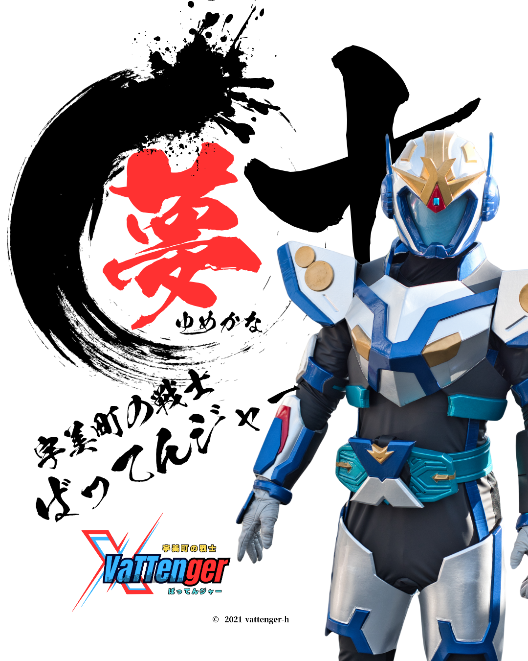 ばってんジャー