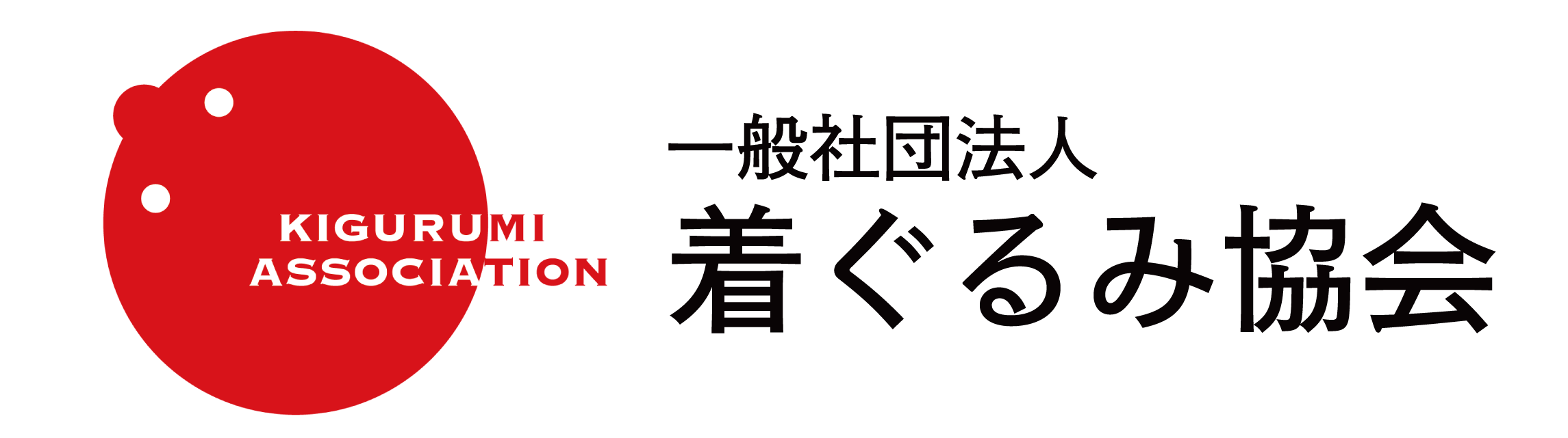着ぐるみ協会